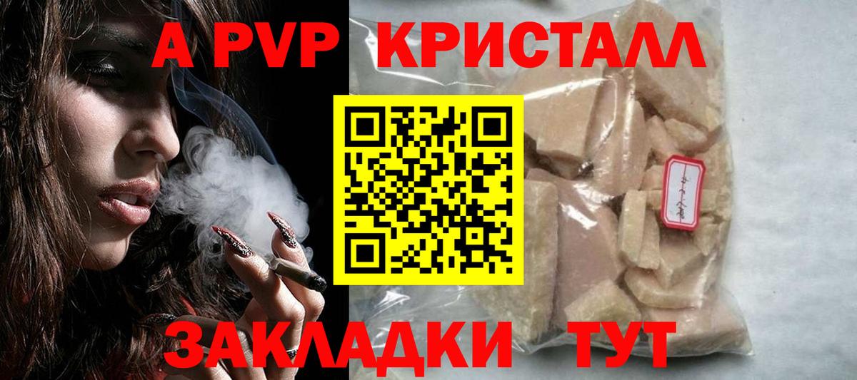 Alpha-PVP VHQ  Вход с VPN  Владимир  Альфа ПВП кристаллы  APVP мука 