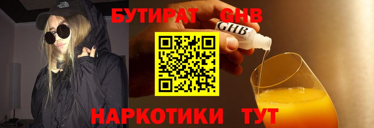 Владимир  Бутират оксибутират  Вход с VPN 