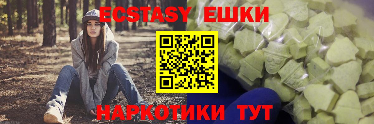 ЭКСТАЗИ круглые  Вход с VPN  Экстази ешки  Ecstasy  Владимир 